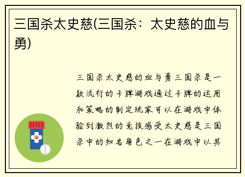 三国杀太史慈(三国杀：太史慈的血与勇)