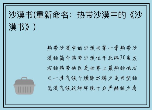 沙漠书(重新命名：热带沙漠中的《沙漠书》)